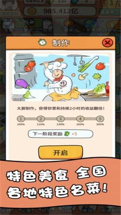 开心地摊图2