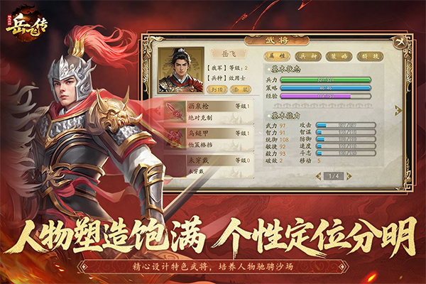同人精忠报国岳飞传九游版图5