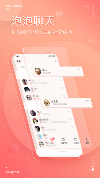 泡泡聊天手机版截图2