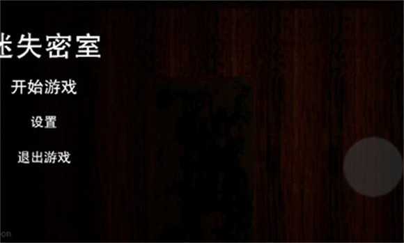 迷失密室(Lost Secret)图1