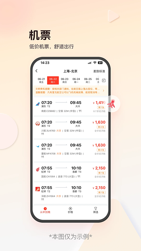 恒顺旅行图2