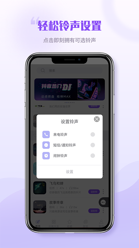 手机铃声秀秀 图2