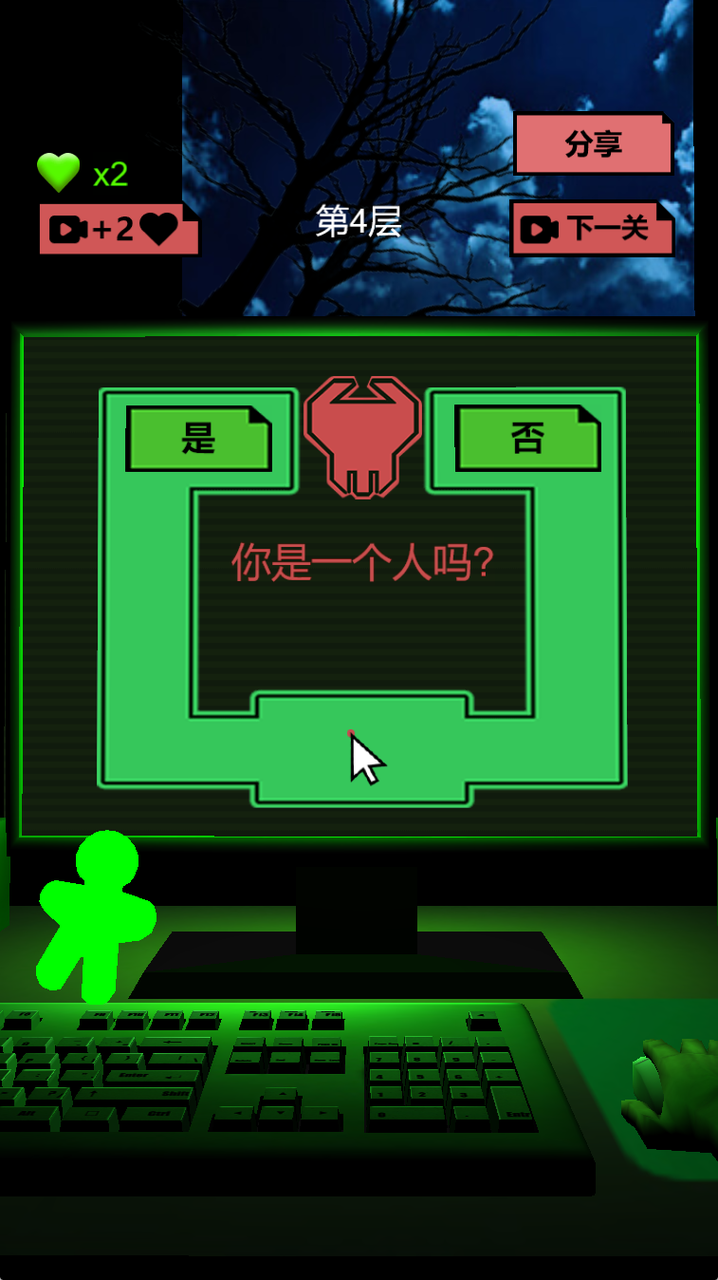 恐怖电脑图2