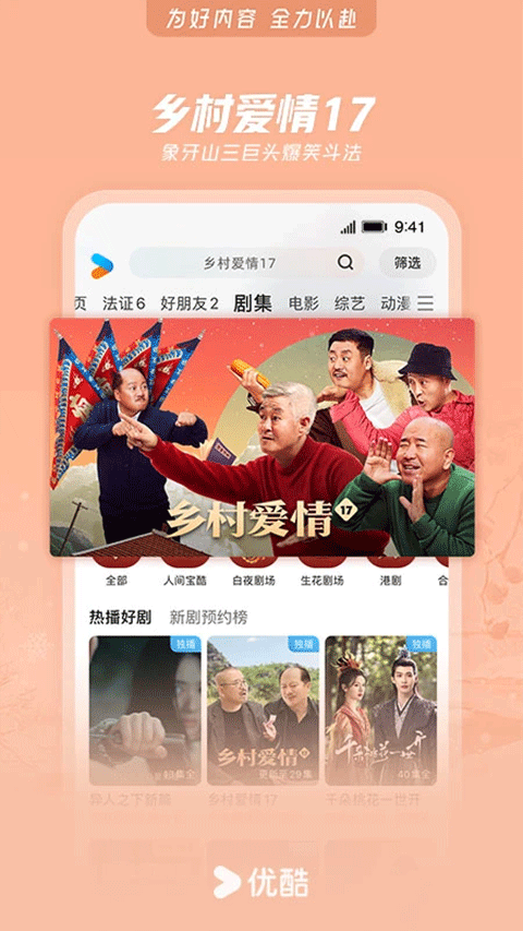 优酷2026版图3