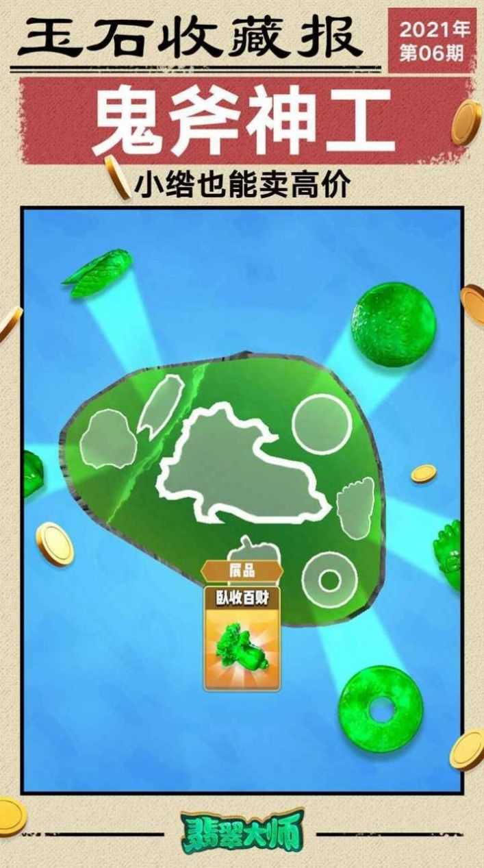 翡翠大王消消乐图4