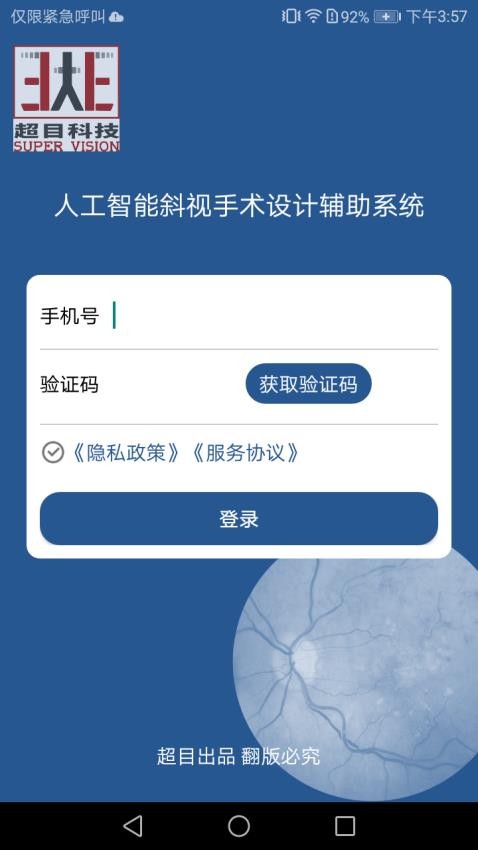 斜视康图2