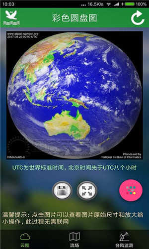 卫星云图实况高清 3.6