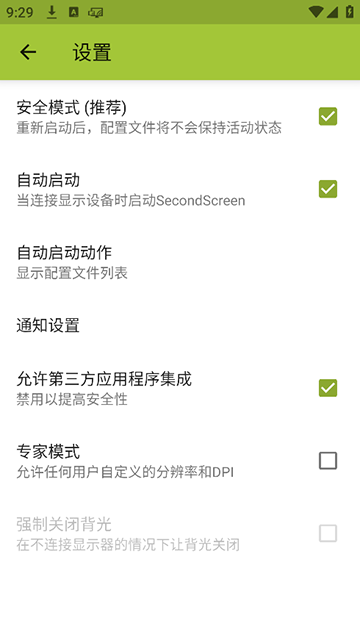 secondscreen软件 