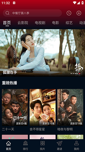 风云影视免费 图4