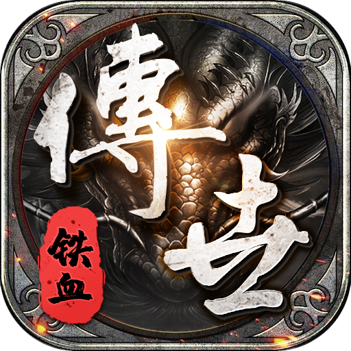 传世战神蚩尤官网版 V1.0.4