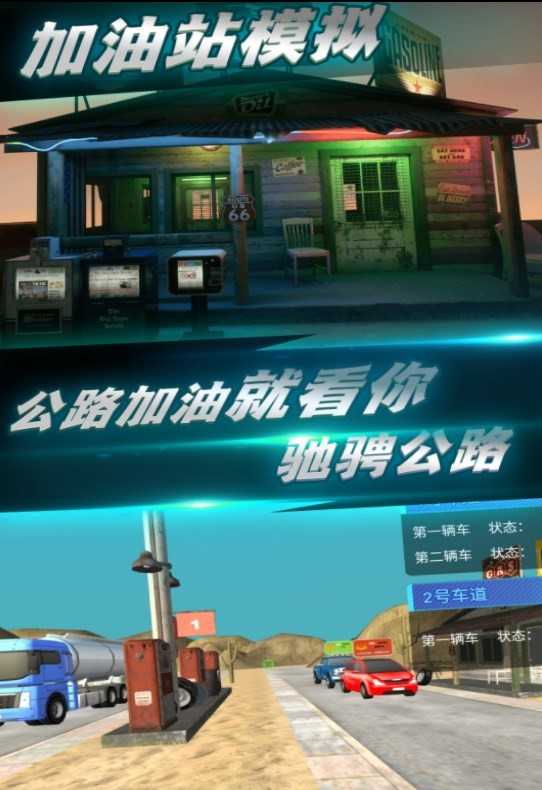 城市加油模拟(3)
