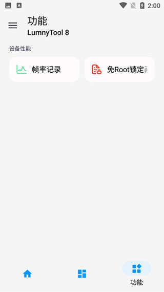 LumnyTool8画质修改器  