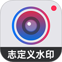自定义水印相机
