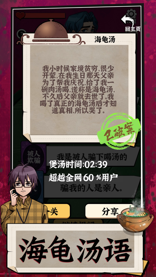 周末海龟汤007图3