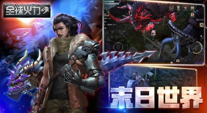 全球火力原版图1
