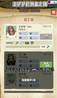 王铲铲的致富之路菜单图3