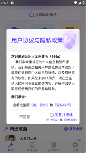 音乐大全免费听 图1
