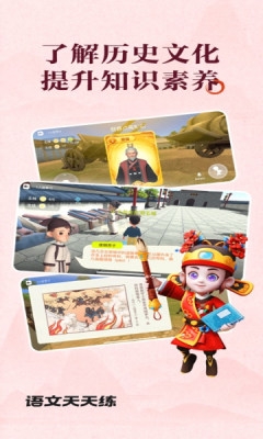 语文天天练软件最新版