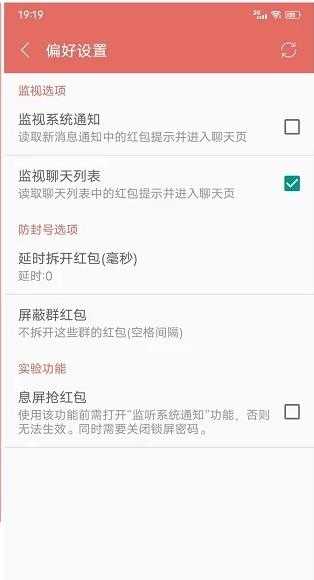微信抢红包 免费原版图2