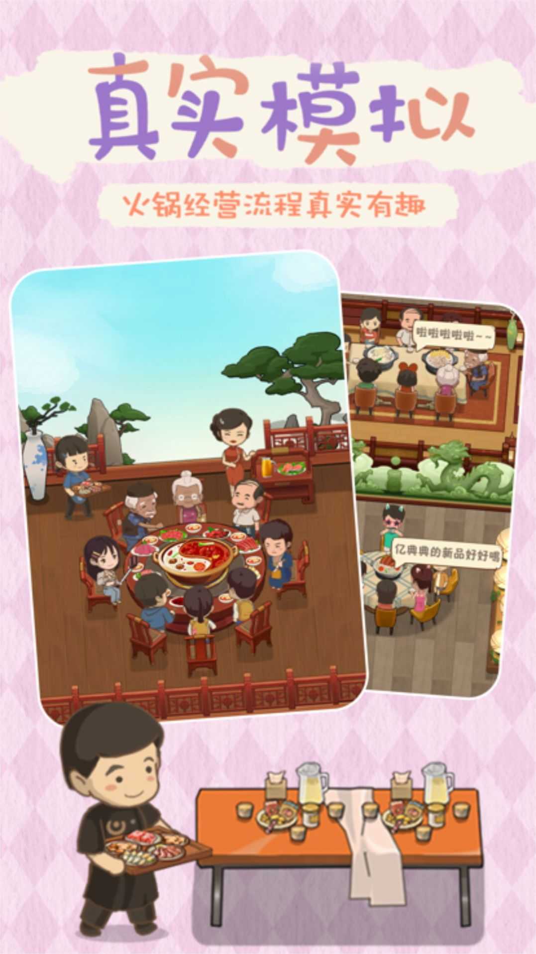 最牛餐饮模拟截图2