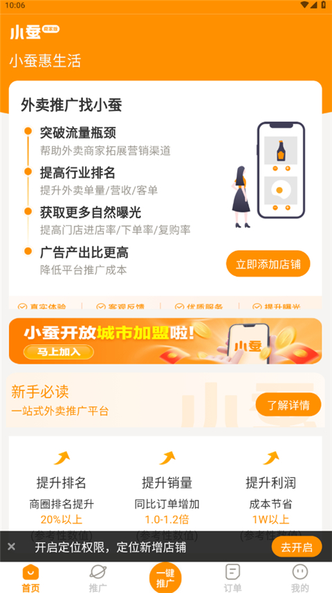 小蚕霸王餐商家版图4