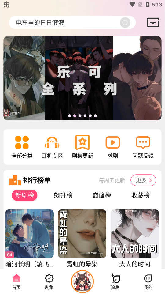 腐竹FM免费版图1