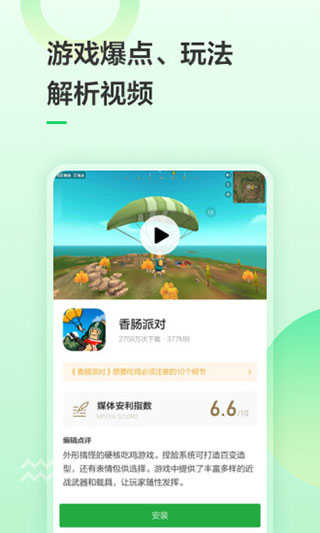 豌豆荚 .4.0