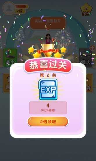 减肥大作战最新版图3