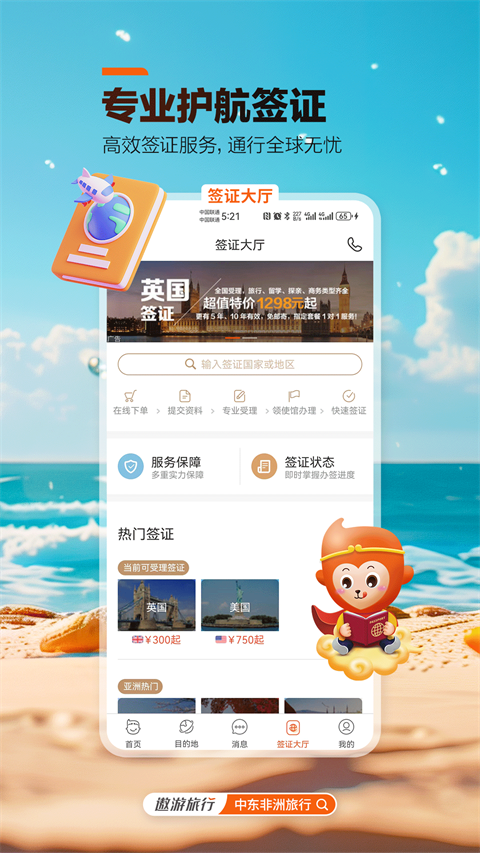 中青旅遨游旅行 图4