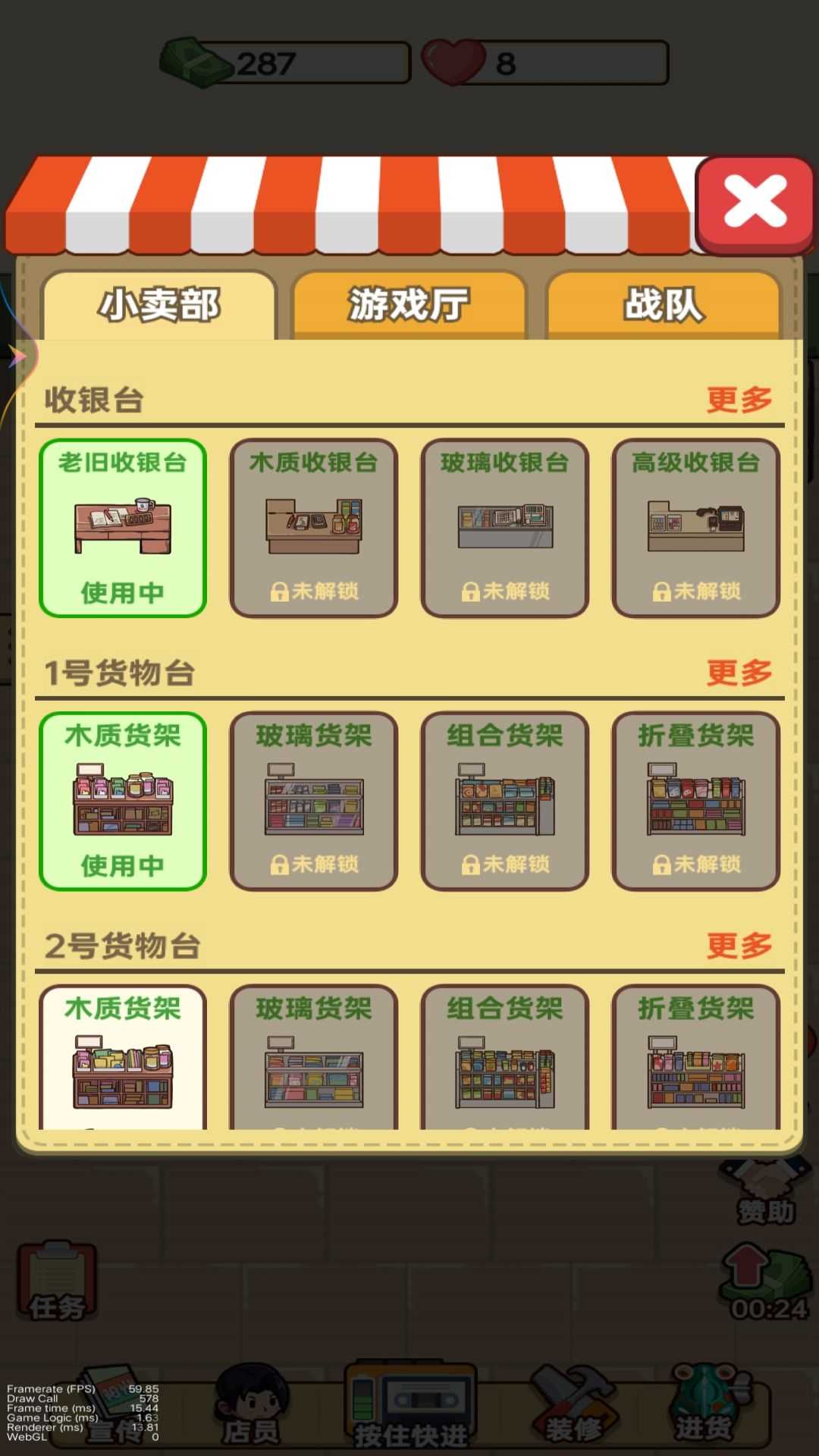 新开小卖部1图1