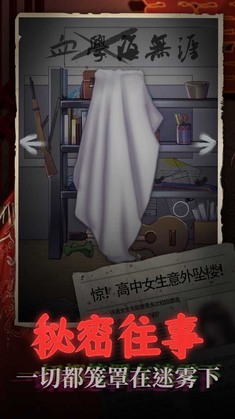 鬼嫁衣之怨念(2)