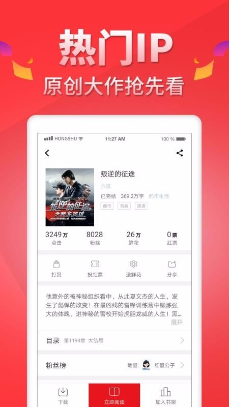 红薯阅读 .3