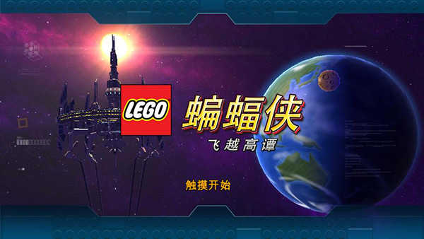 乐高蝙蝠侠图4