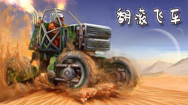 翻滚飞车组装大师图1
