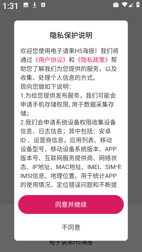 电子请柬H5海报 图2