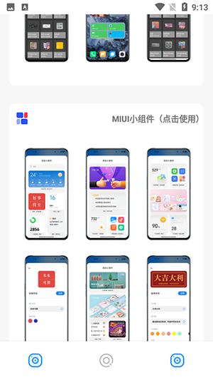 叮当云主题安卓版图2
