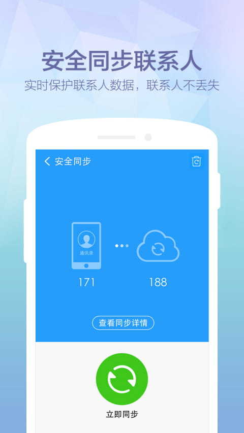 360免费电话最新版图3