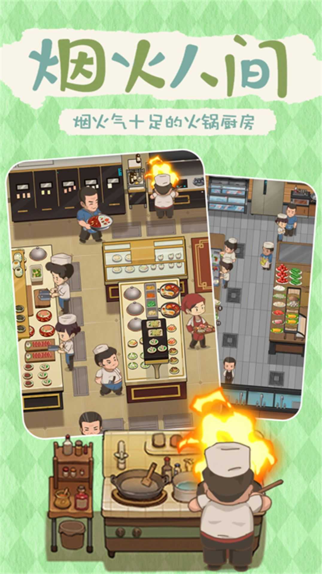 最牛餐饮模拟截图3