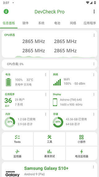 Devcheck最新版(2)