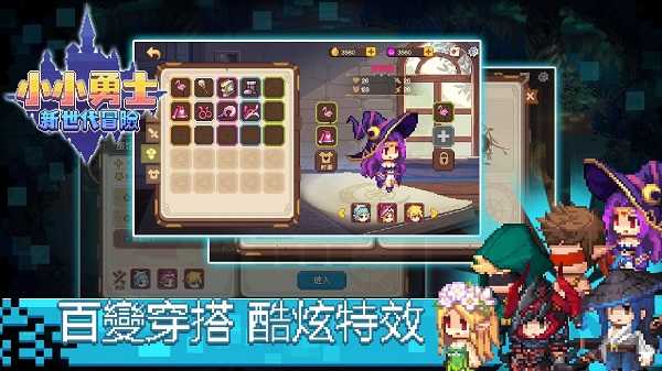 小小勇士新世代(4)