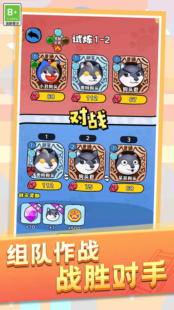动物格斗小队图1