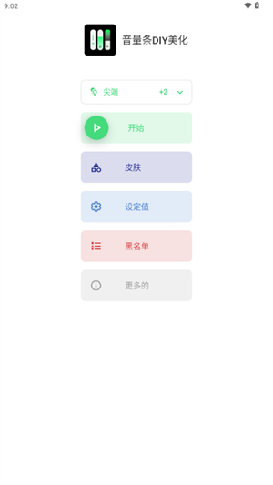 音量条DIY美化 (2)