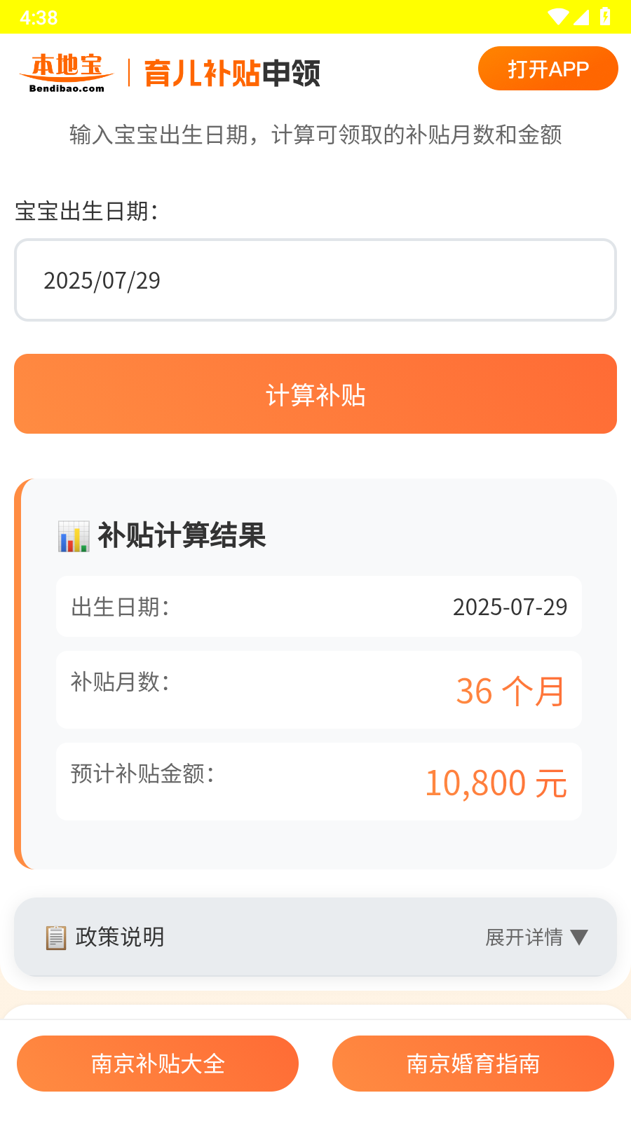 育儿补贴申领计算器 .0