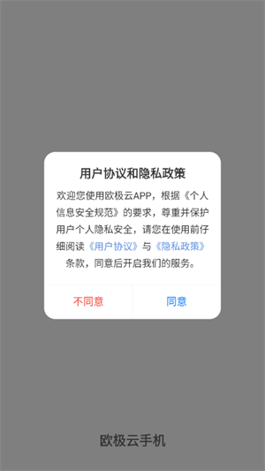 欧极云手机 .30