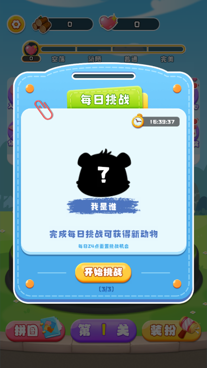 叠叠大爆炸图2