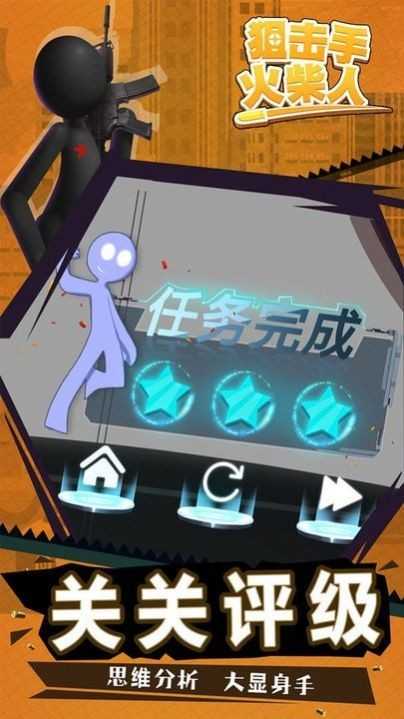 狙击手火柴人(1)