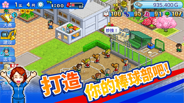 棒球学院物语中文版图4