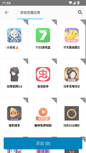 无限分身免费版图1