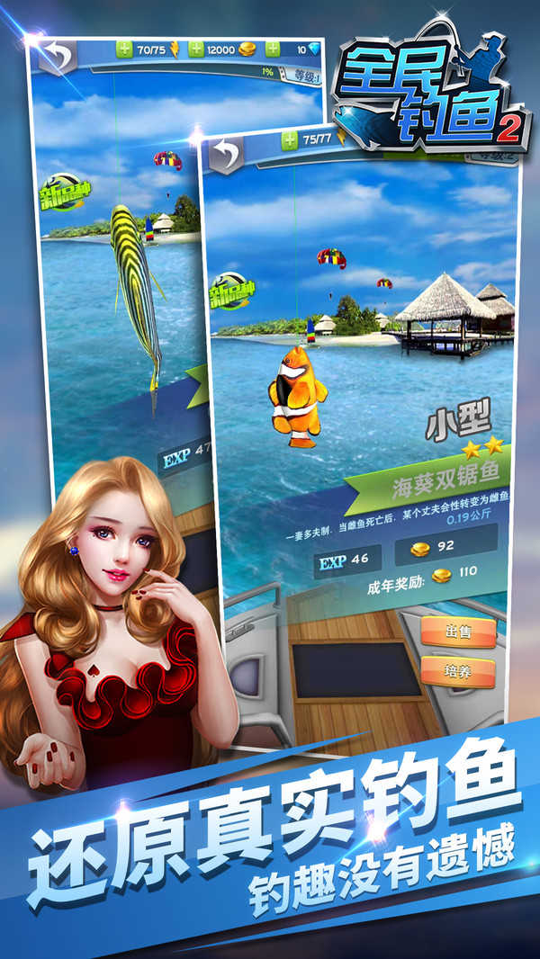 全民钓鱼图2