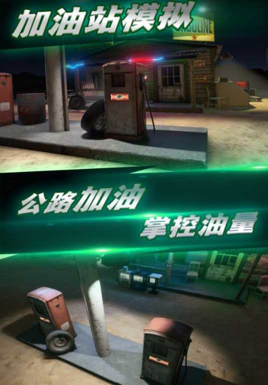城市加油模拟(2)